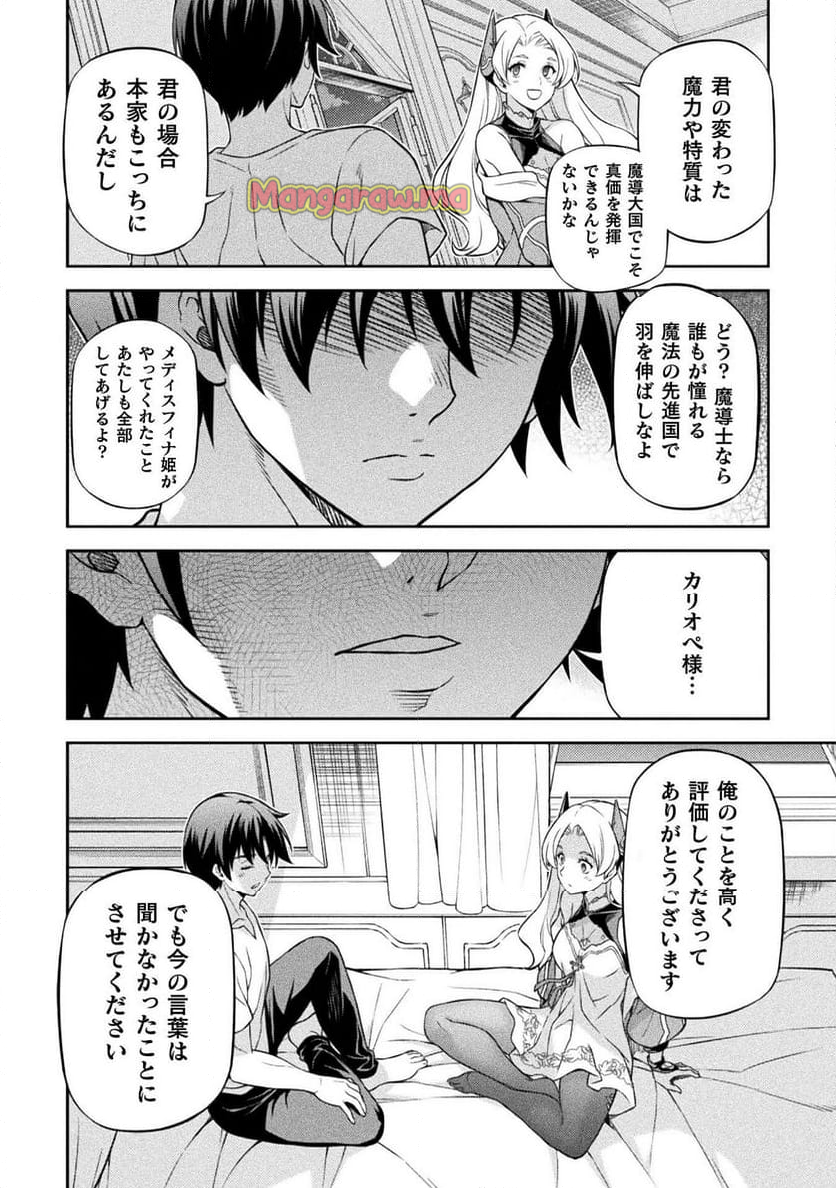 ドローイング 最強漫画家はお絵かきスキルで異世界無双する！ - 第133話 - Page 6