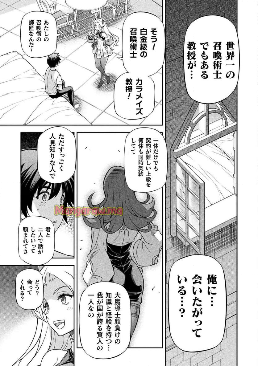 ドローイング 最強漫画家はお絵かきスキルで異世界無双する！ - 第133話 - Page 9