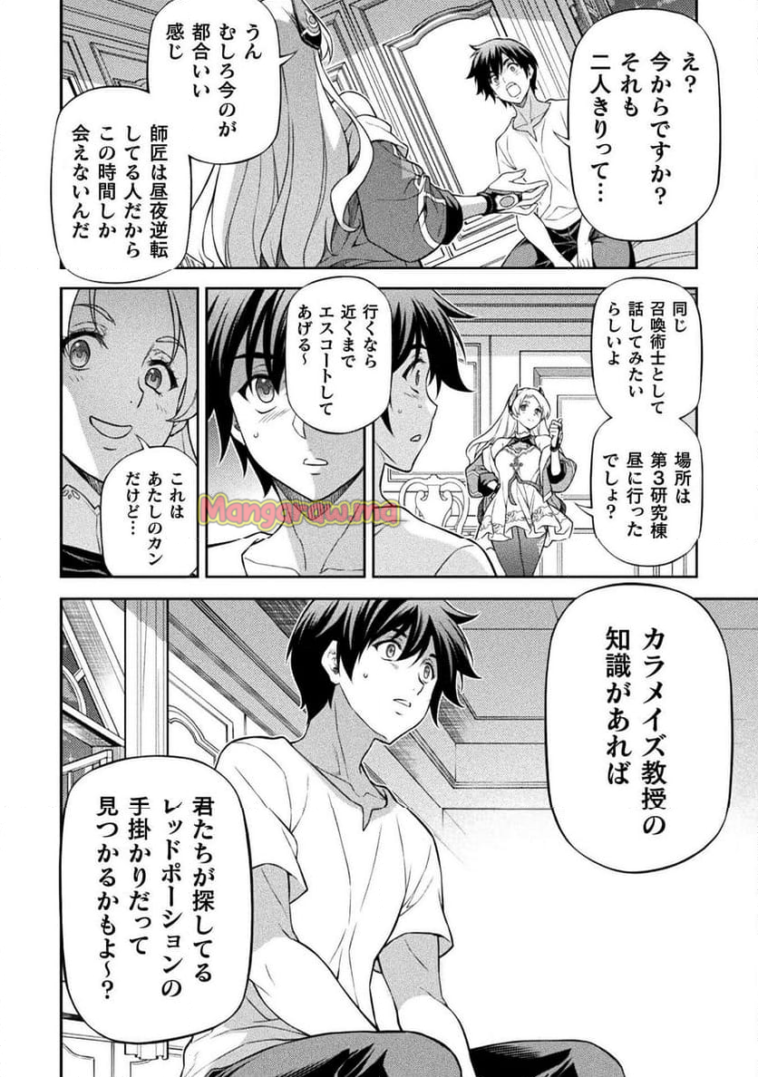 ドローイング 最強漫画家はお絵かきスキルで異世界無双する！ - 第133話 - Page 10