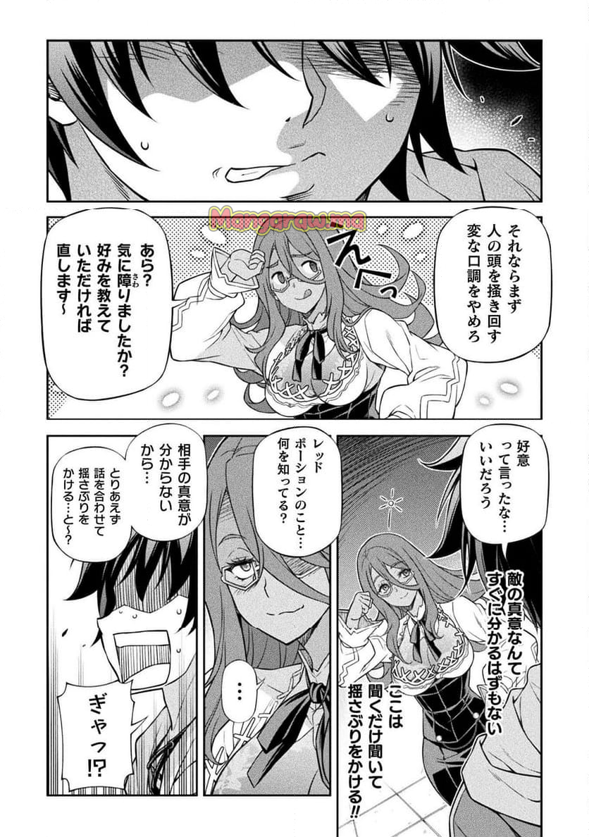 ドローイング 最強漫画家はお絵かきスキルで異世界無双する！ - 第134話 - Page 14