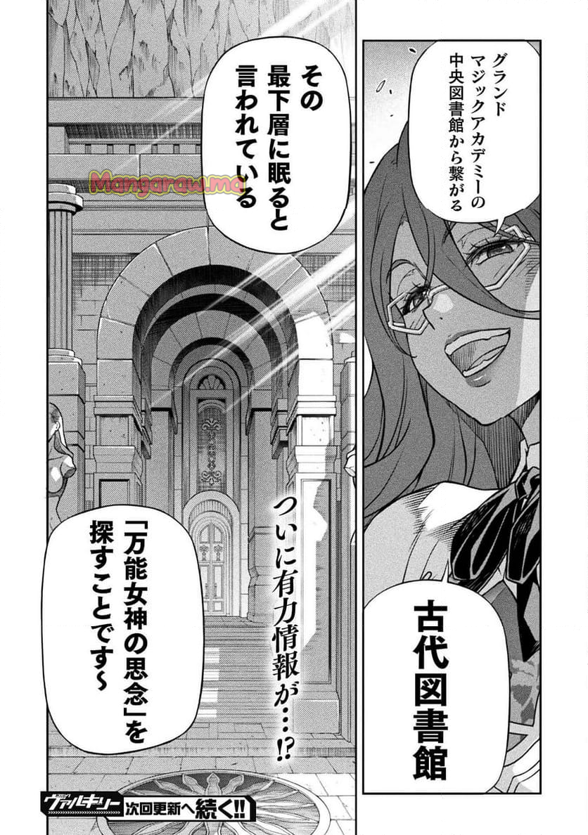 ドローイング 最強漫画家はお絵かきスキルで異世界無双する！ - 第134話 - Page 16