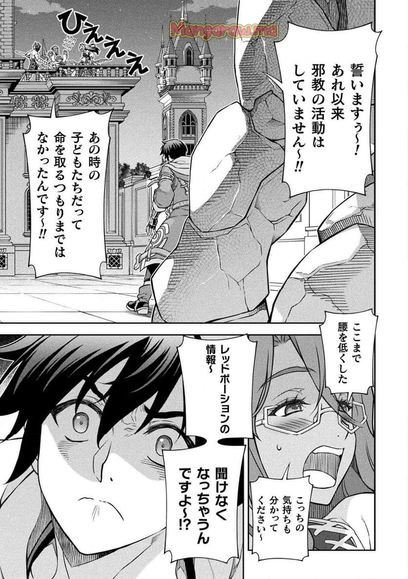 ドローイング 最強漫画家はお絵かきスキルで異世界無双する！ - 第134話 - Page 5