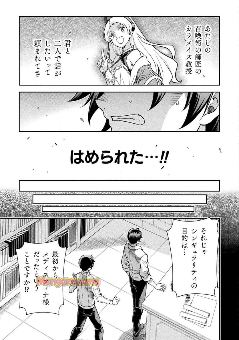 ドローイング 最強漫画家はお絵かきスキルで異世界無双する！ - 第134話 - Page 7