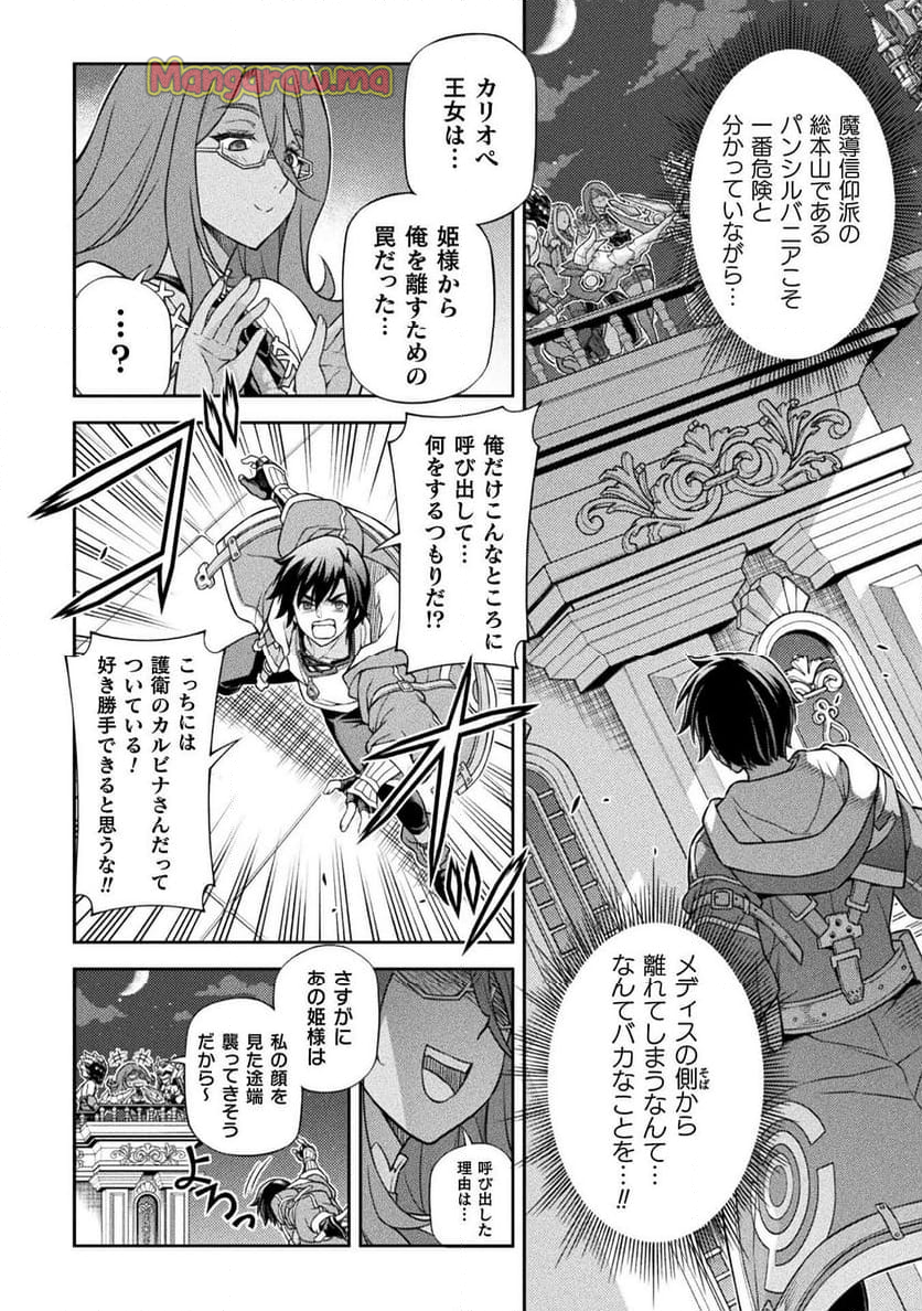 ドローイング 最強漫画家はお絵かきスキルで異世界無双する！ - 第134話 - Page 10