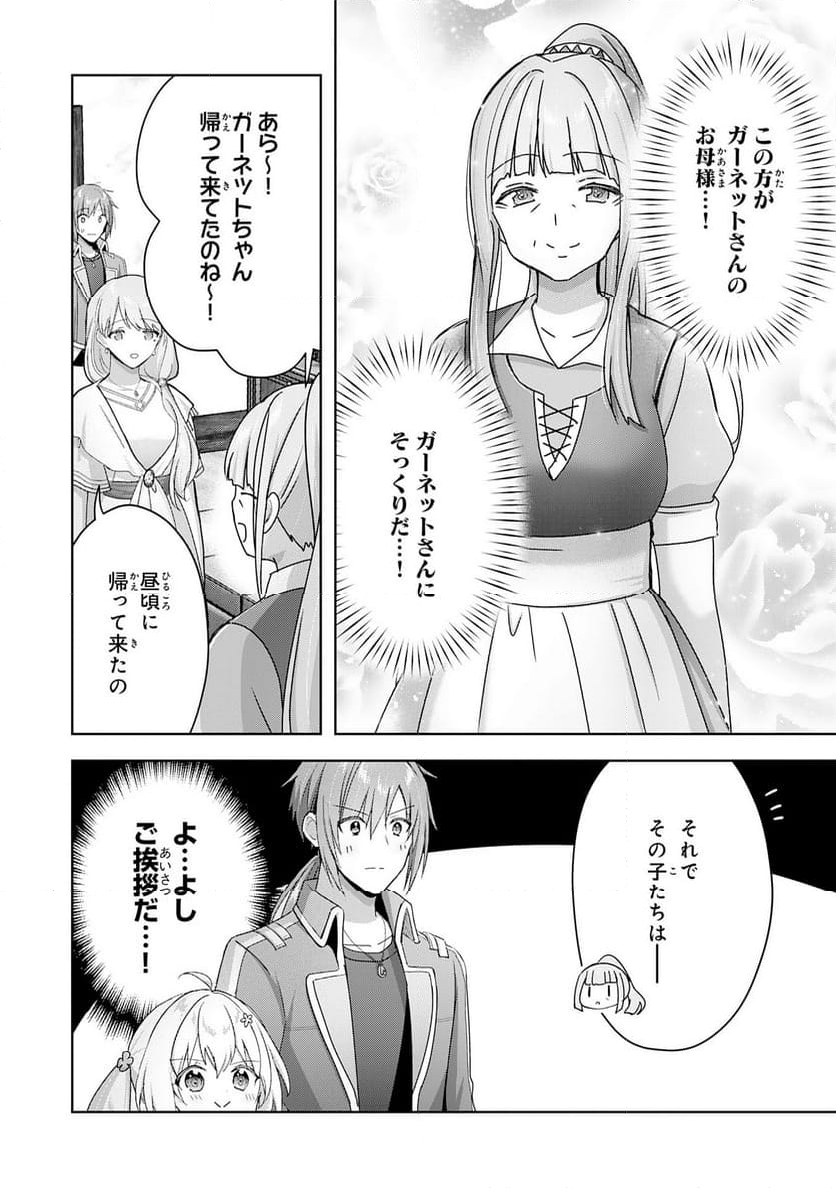 受付嬢に告白したくてギルドに通いつめたら英雄になってた - 第26話 - Page 2