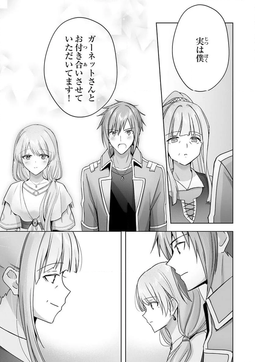 受付嬢に告白したくてギルドに通いつめたら英雄になってた - 第26話 - Page 11