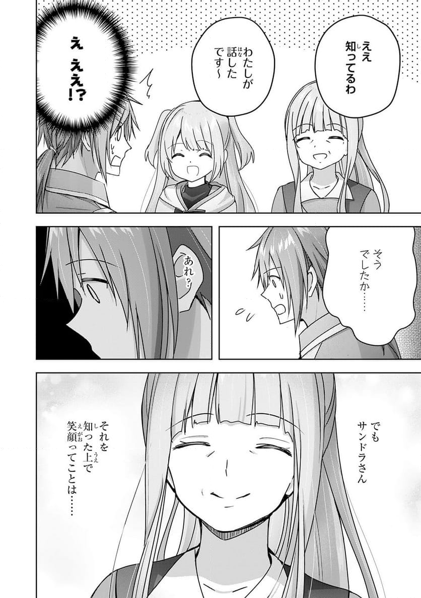 受付嬢に告白したくてギルドに通いつめたら英雄になってた - 第26話 - Page 12