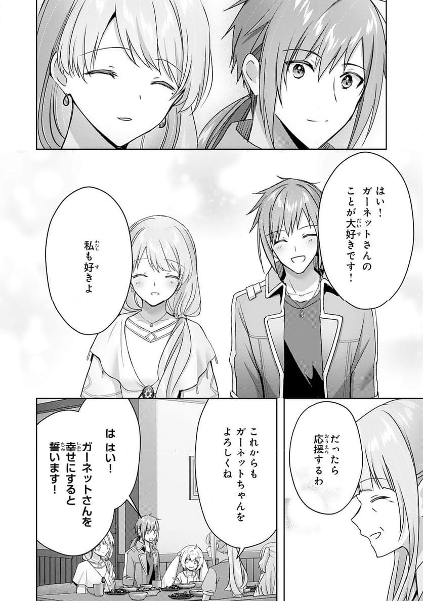 受付嬢に告白したくてギルドに通いつめたら英雄になってた - 第26話 - Page 14