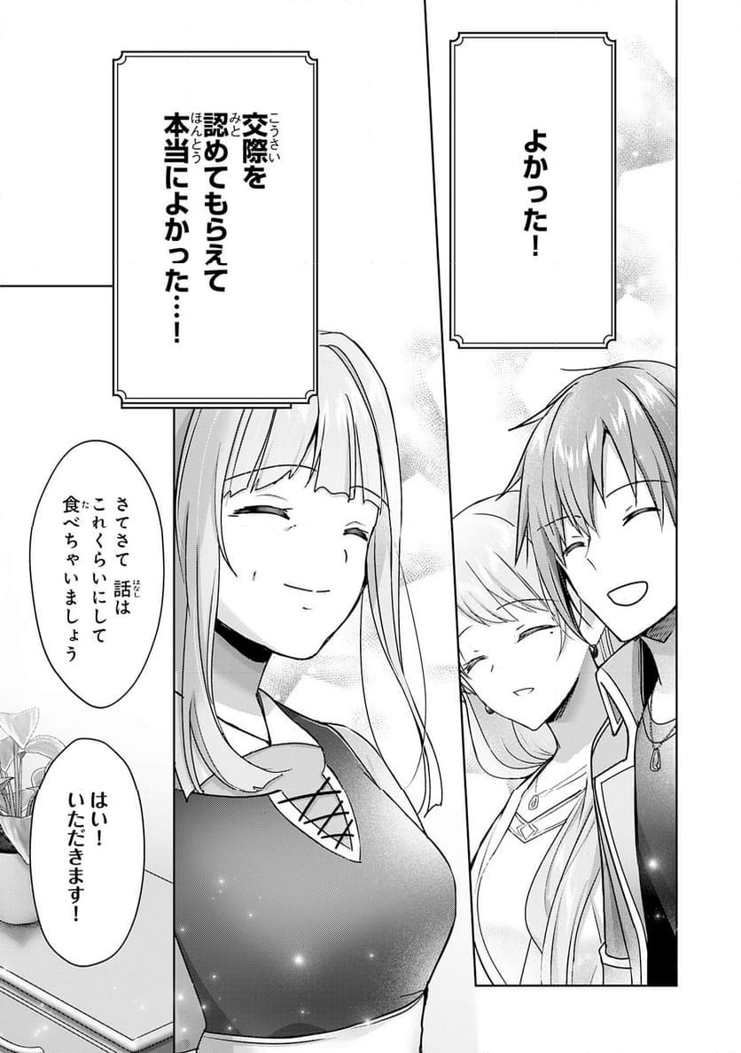 受付嬢に告白したくてギルドに通いつめたら英雄になってた - 第26話 - Page 15