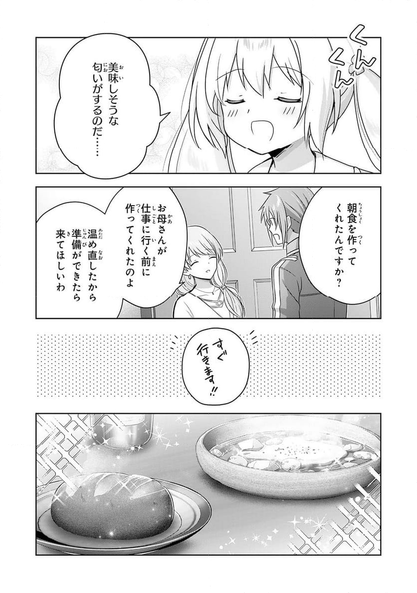 受付嬢に告白したくてギルドに通いつめたら英雄になってた - 第26話 - Page 17