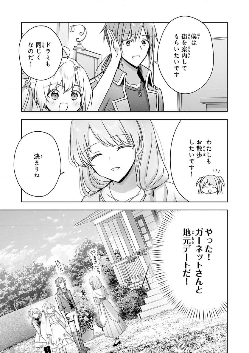 受付嬢に告白したくてギルドに通いつめたら英雄になってた - 第26話 - Page 19