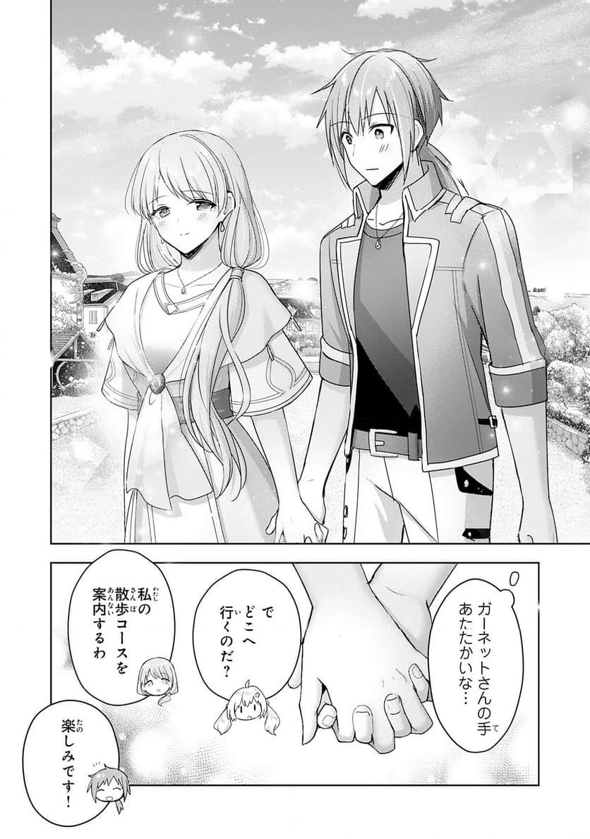 受付嬢に告白したくてギルドに通いつめたら英雄になってた - 第26話 - Page 20