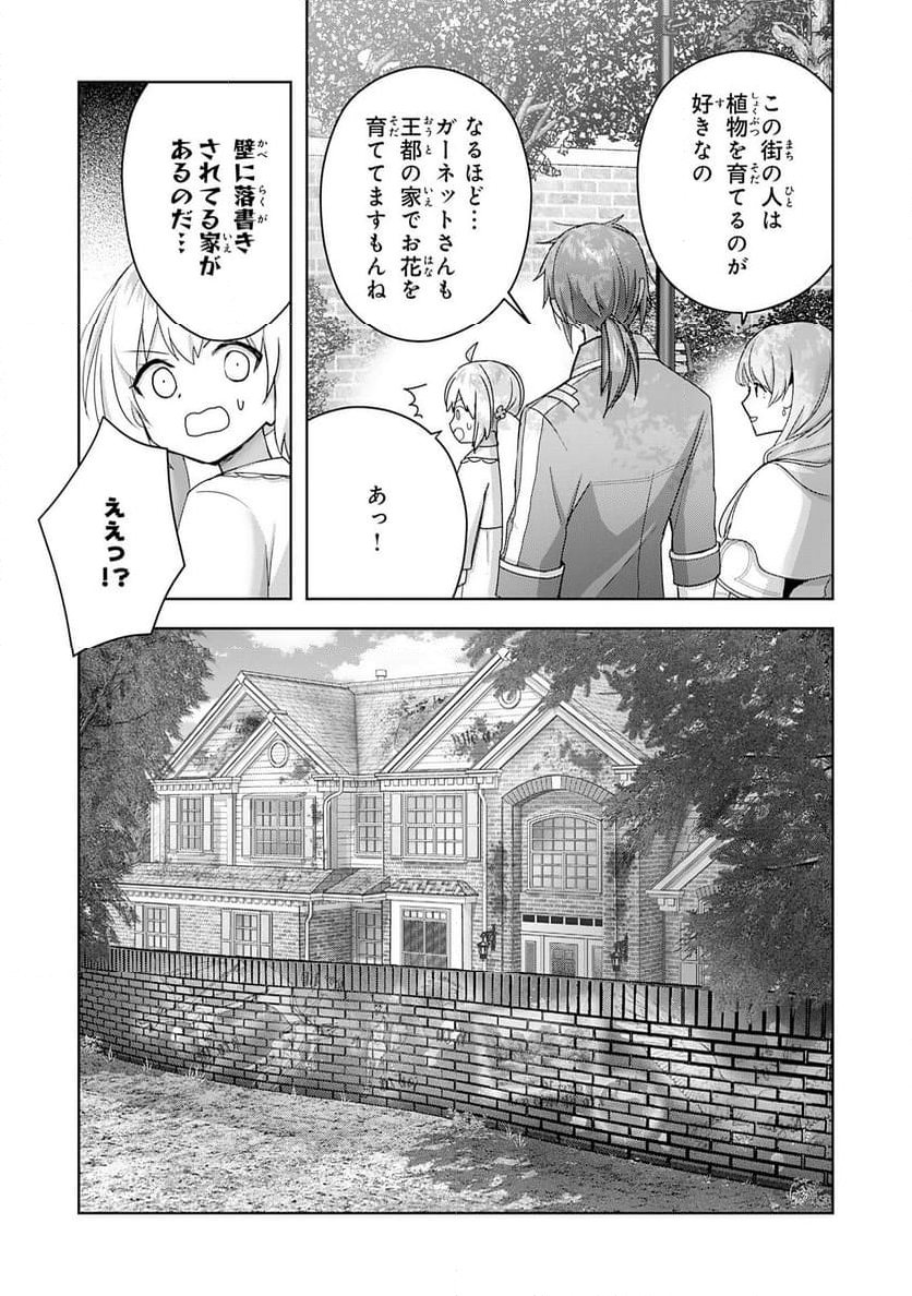 受付嬢に告白したくてギルドに通いつめたら英雄になってた - 第26話 - Page 22