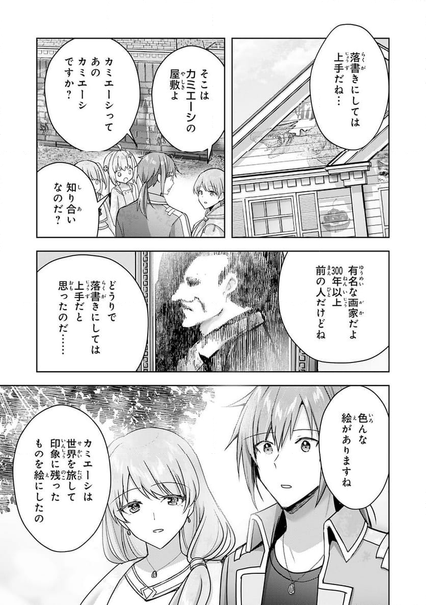 受付嬢に告白したくてギルドに通いつめたら英雄になってた - 第26話 - Page 23