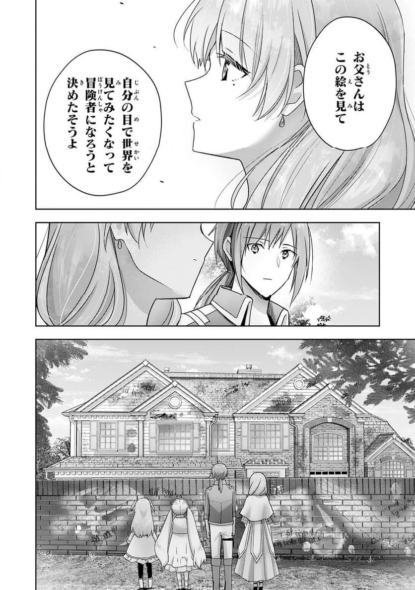 受付嬢に告白したくてギルドに通いつめたら英雄になってた - 第26話 - Page 24