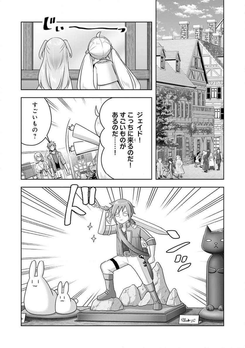 受付嬢に告白したくてギルドに通いつめたら英雄になってた - 第26話 - Page 25