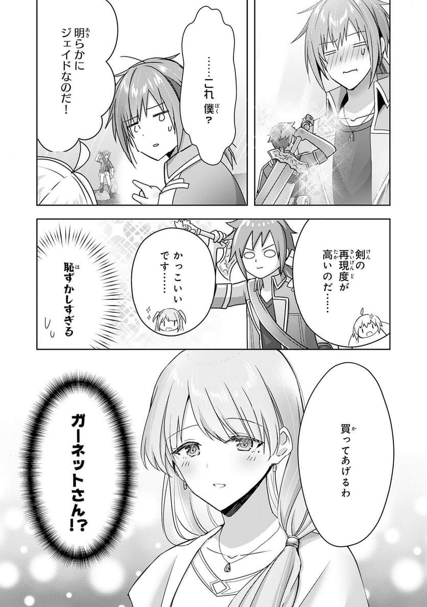 受付嬢に告白したくてギルドに通いつめたら英雄になってた - 第26話 - Page 26