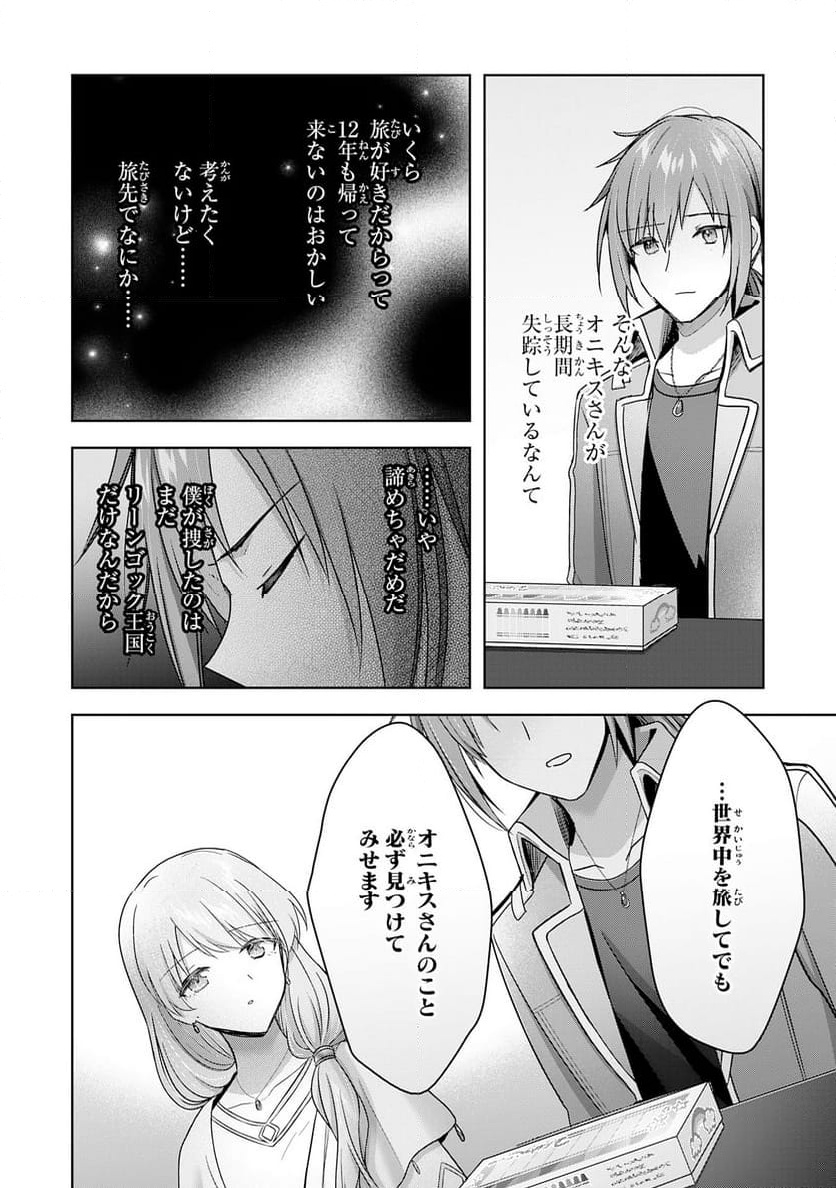 受付嬢に告白したくてギルドに通いつめたら英雄になってた - 第26話 - Page 30