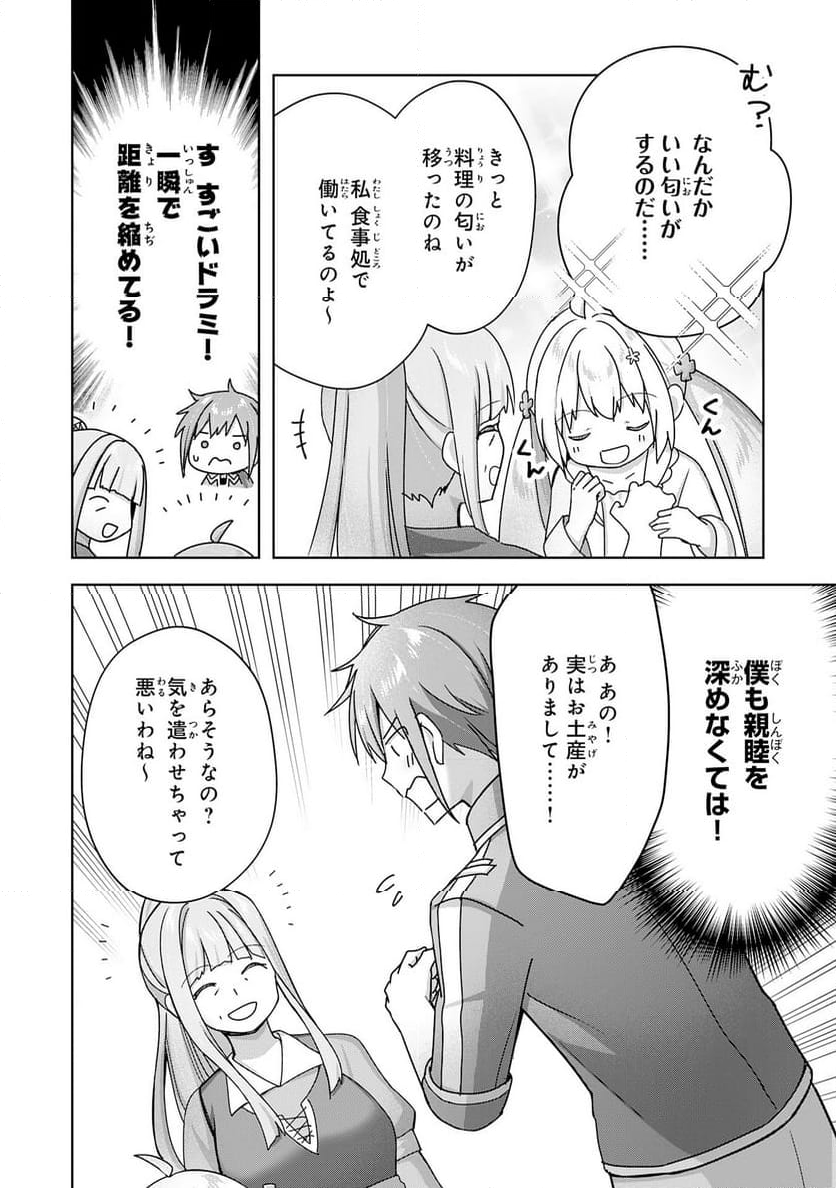 受付嬢に告白したくてギルドに通いつめたら英雄になってた - 第26話 - Page 4