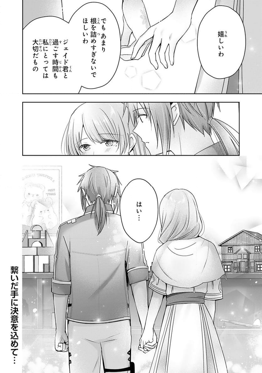 受付嬢に告白したくてギルドに通いつめたら英雄になってた - 第26話 - Page 32