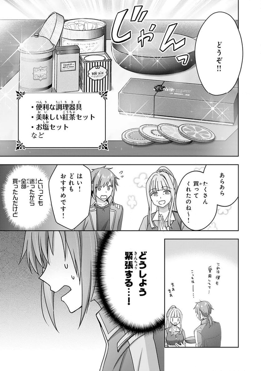 受付嬢に告白したくてギルドに通いつめたら英雄になってた - 第26話 - Page 5