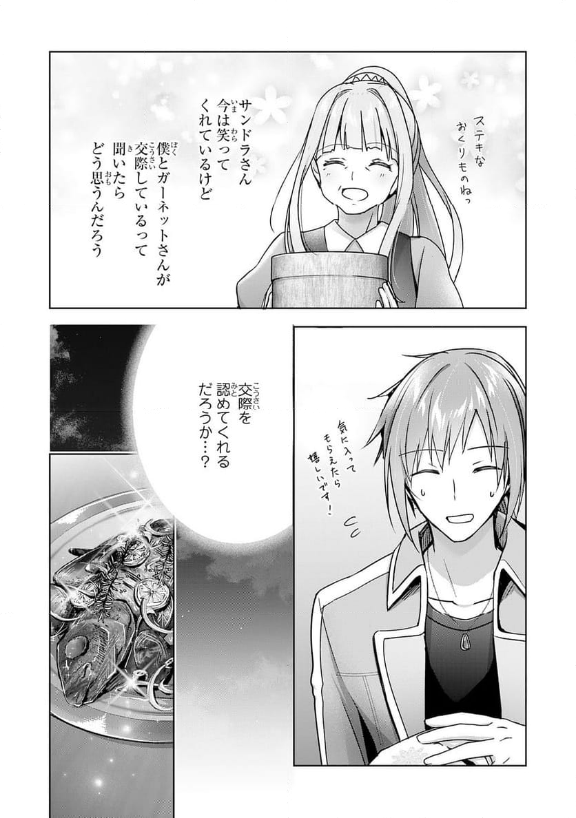 受付嬢に告白したくてギルドに通いつめたら英雄になってた - 第26話 - Page 6