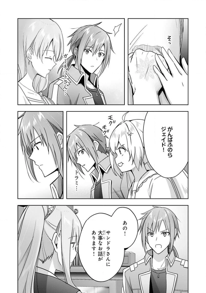 受付嬢に告白したくてギルドに通いつめたら英雄になってた - 第26話 - Page 8