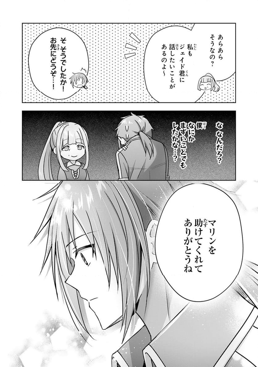 受付嬢に告白したくてギルドに通いつめたら英雄になってた - 第26話 - Page 9