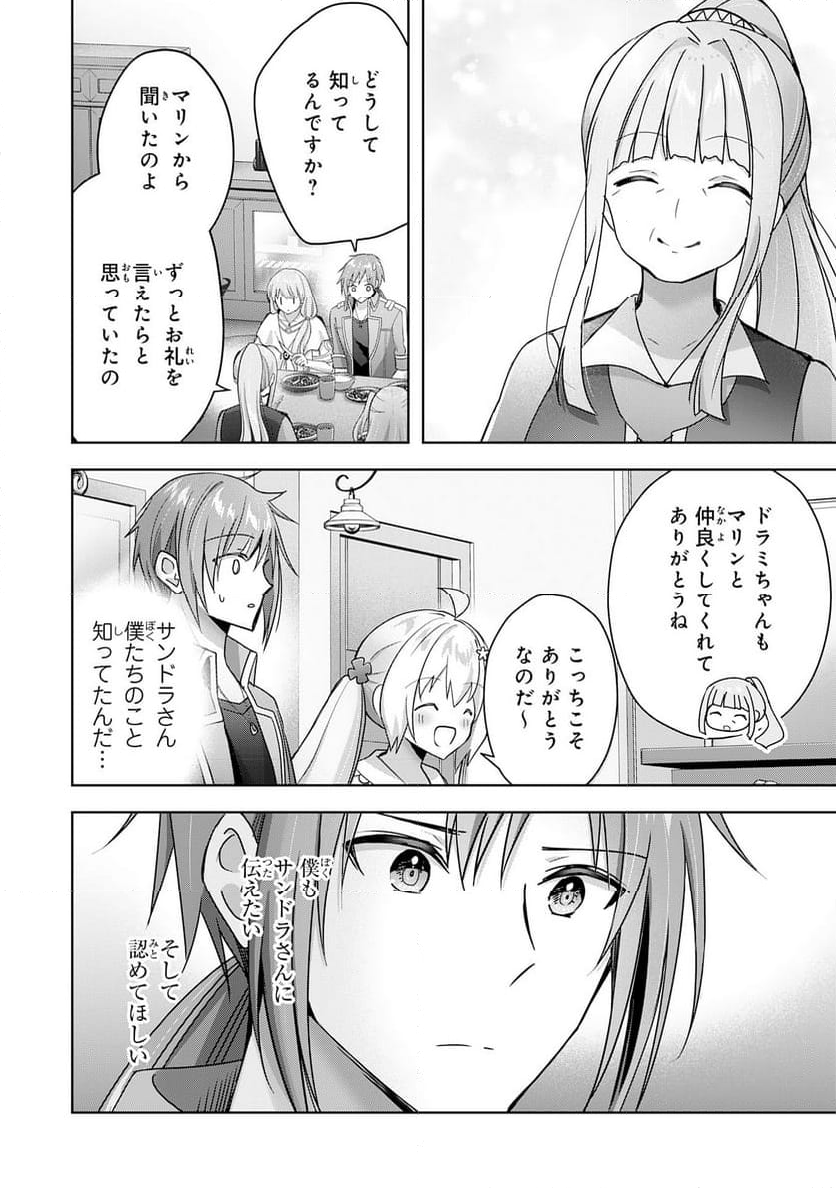 受付嬢に告白したくてギルドに通いつめたら英雄になってた - 第26話 - Page 10