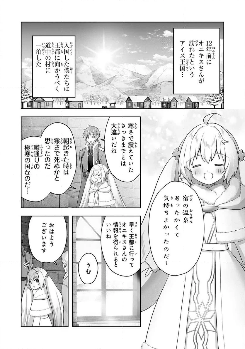 受付嬢に告白したくてギルドに通いつめたら英雄になってた - 第31話 - Page 2