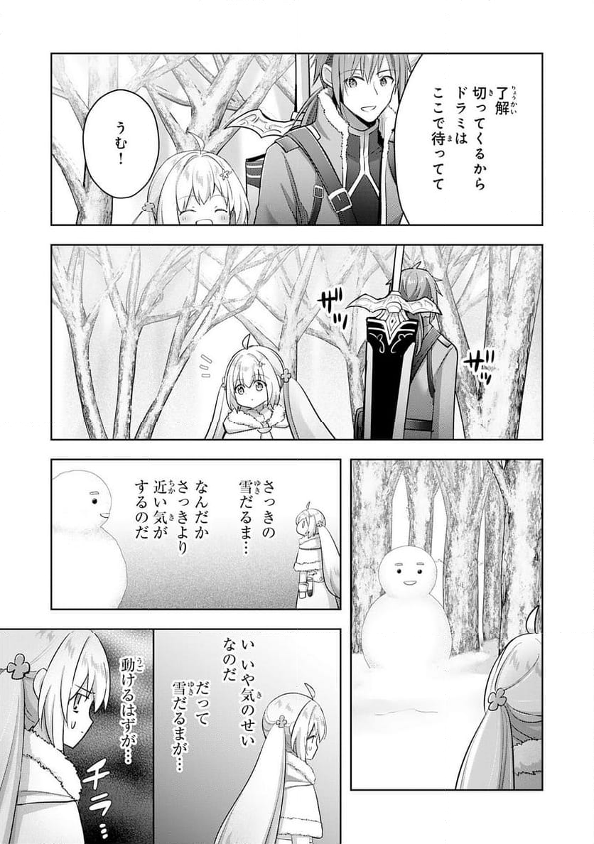 受付嬢に告白したくてギルドに通いつめたら英雄になってた - 第31話 - Page 11