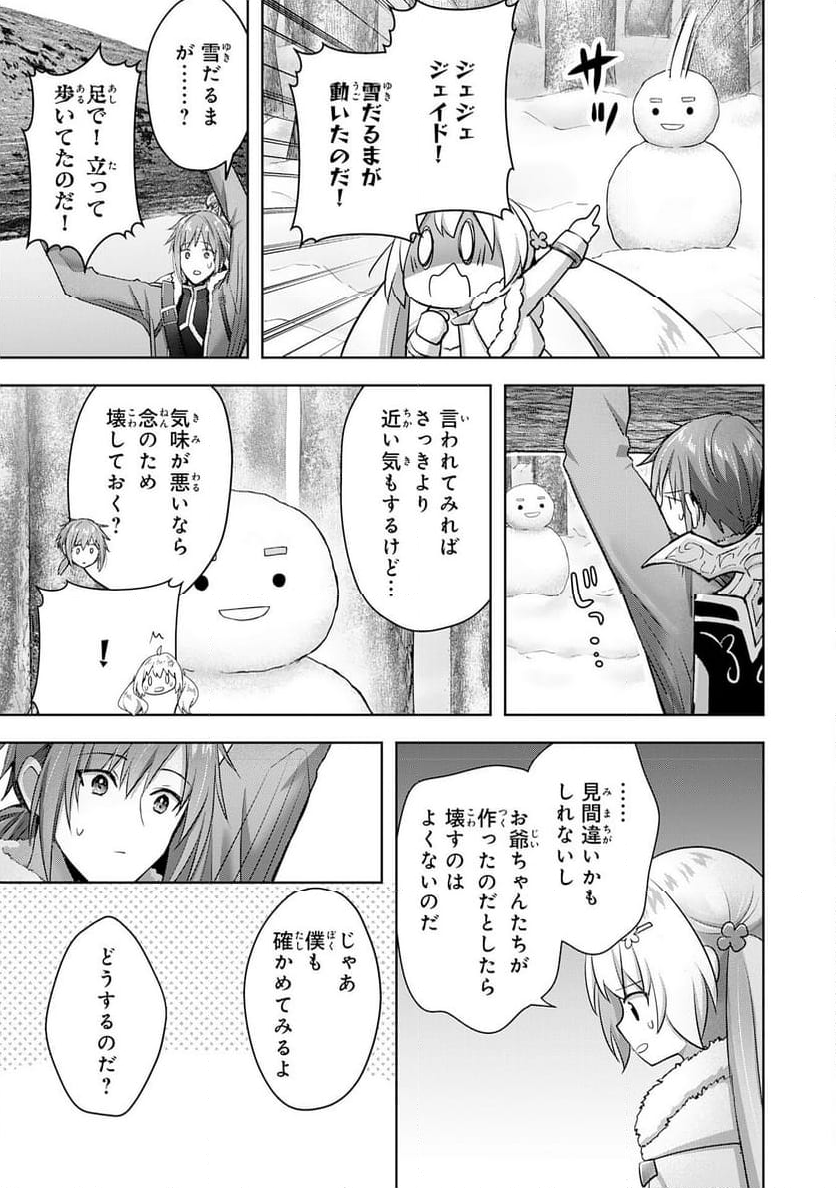 受付嬢に告白したくてギルドに通いつめたら英雄になってた - 第31話 - Page 13