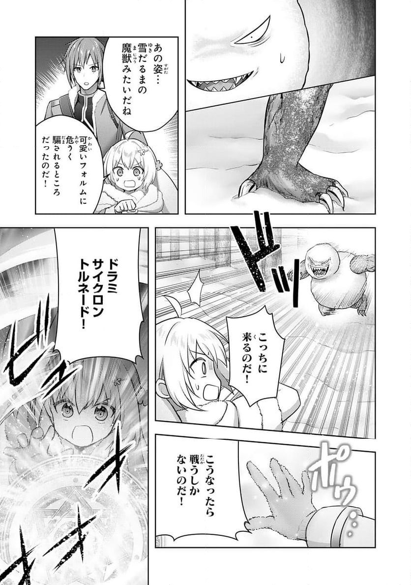 受付嬢に告白したくてギルドに通いつめたら英雄になってた - 第31話 - Page 15