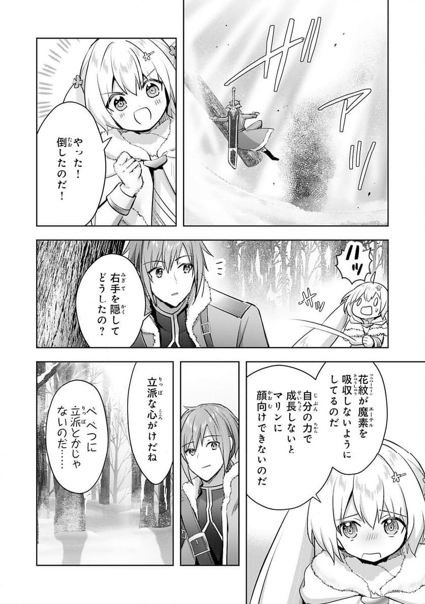 受付嬢に告白したくてギルドに通いつめたら英雄になってた - 第31話 - Page 18