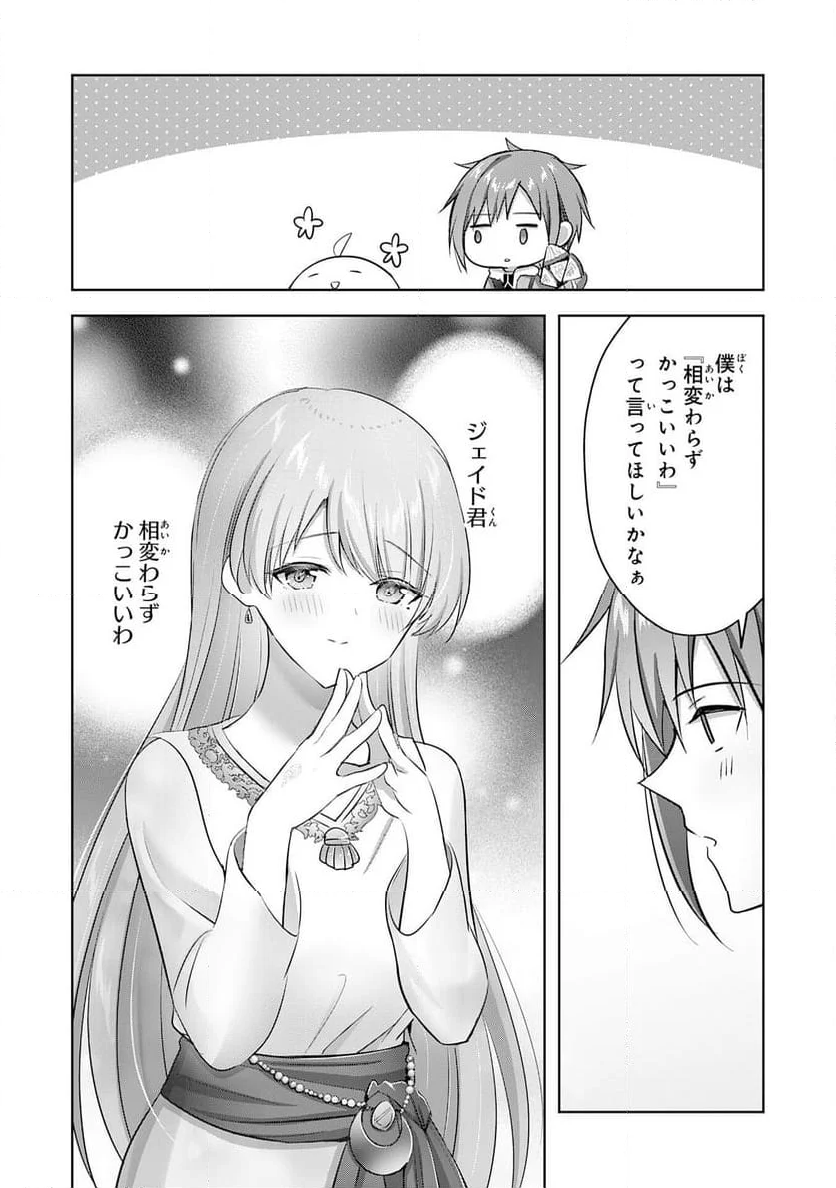 受付嬢に告白したくてギルドに通いつめたら英雄になってた - 第31話 - Page 20