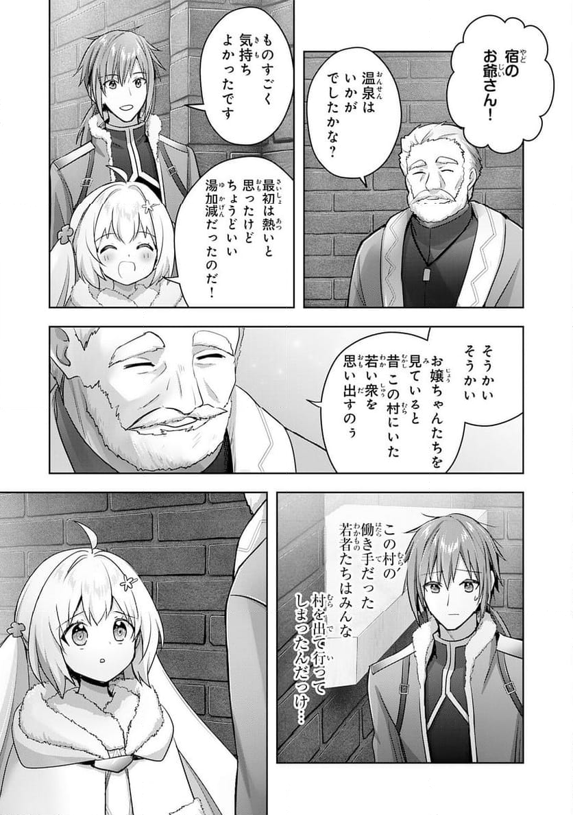 受付嬢に告白したくてギルドに通いつめたら英雄になってた - 第31話 - Page 3