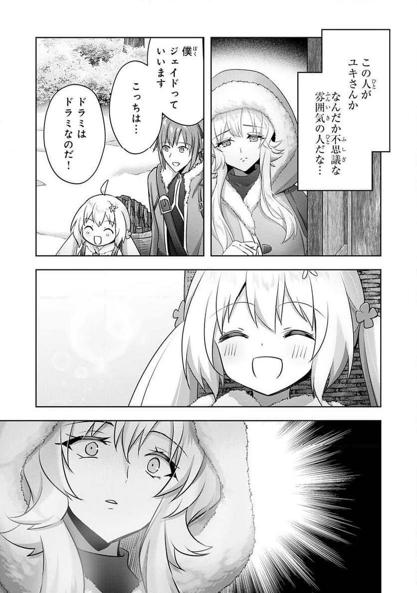 受付嬢に告白したくてギルドに通いつめたら英雄になってた - 第31話 - Page 23