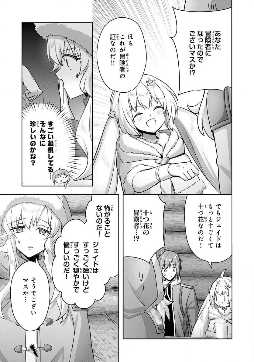 受付嬢に告白したくてギルドに通いつめたら英雄になってた - 第31話 - Page 27