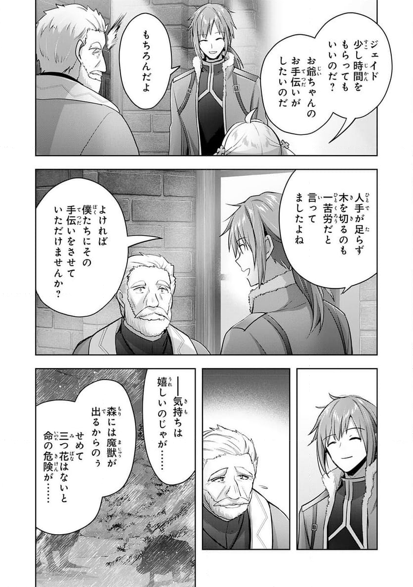 受付嬢に告白したくてギルドに通いつめたら英雄になってた - 第31話 - Page 4