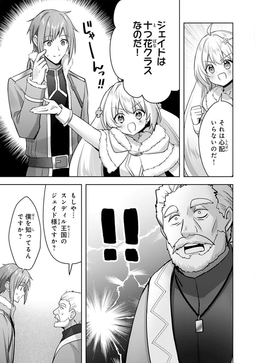 受付嬢に告白したくてギルドに通いつめたら英雄になってた - 第31話 - Page 5