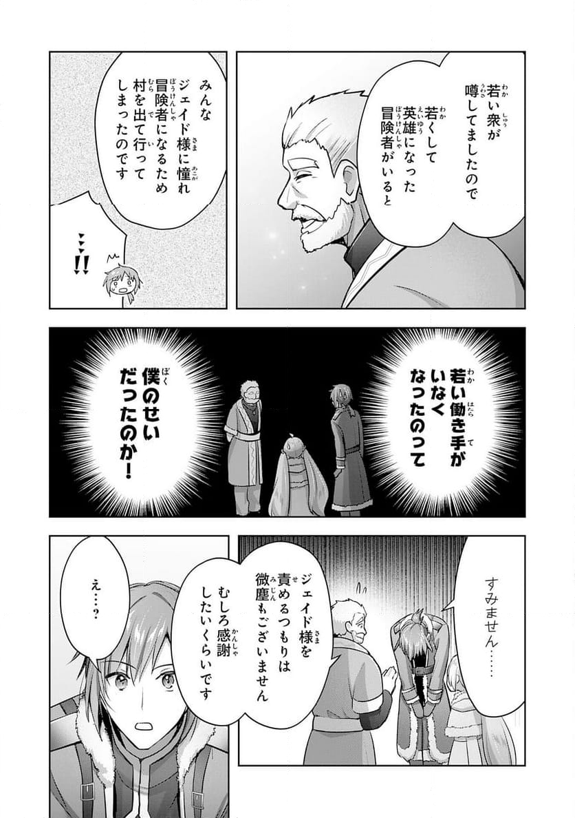 受付嬢に告白したくてギルドに通いつめたら英雄になってた - 第31話 - Page 6