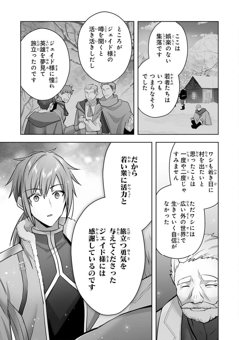 受付嬢に告白したくてギルドに通いつめたら英雄になってた - 第31話 - Page 7