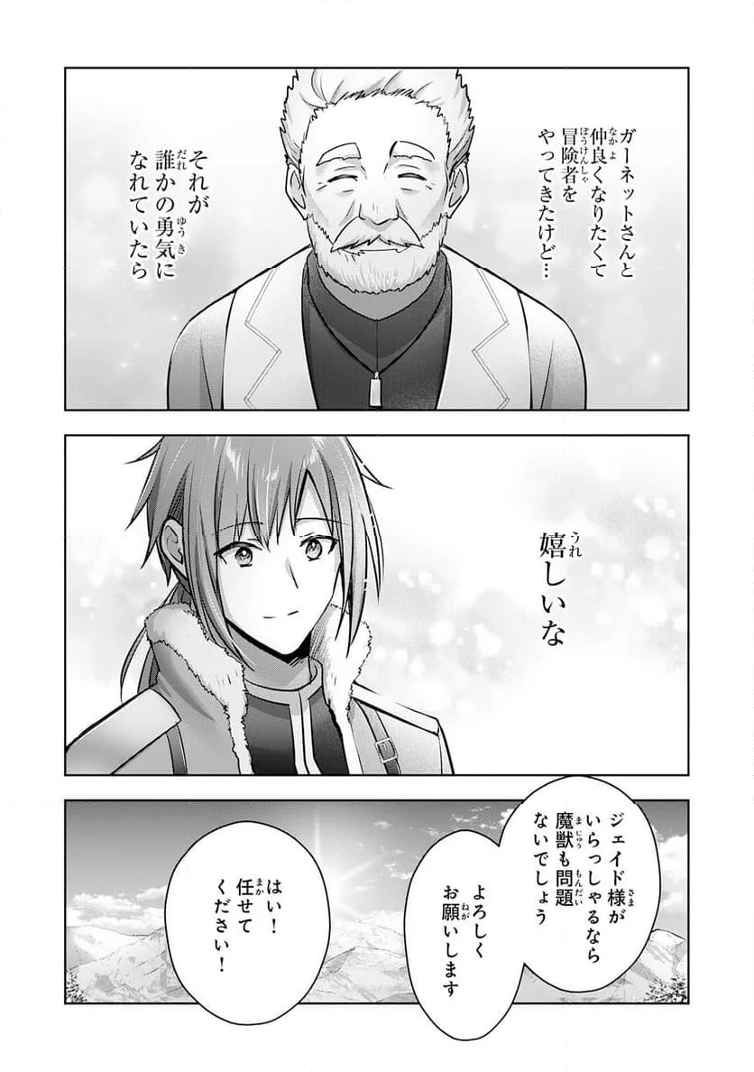 受付嬢に告白したくてギルドに通いつめたら英雄になってた - 第31話 - Page 8