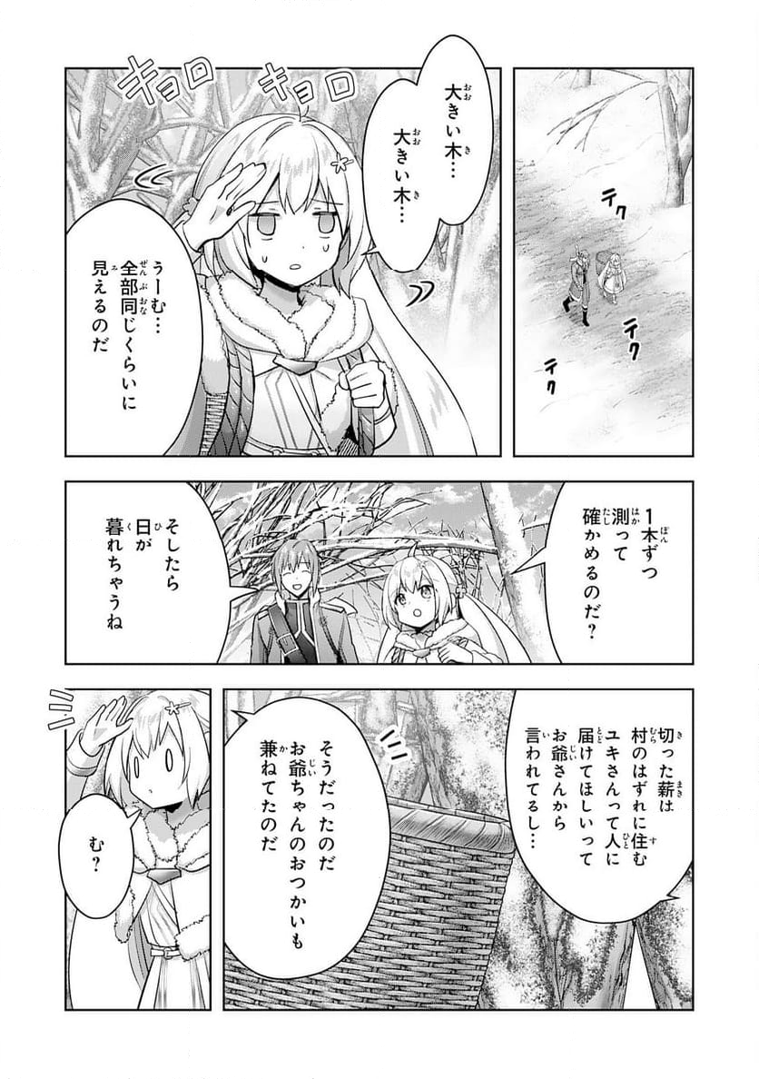 受付嬢に告白したくてギルドに通いつめたら英雄になってた - 第31話 - Page 9