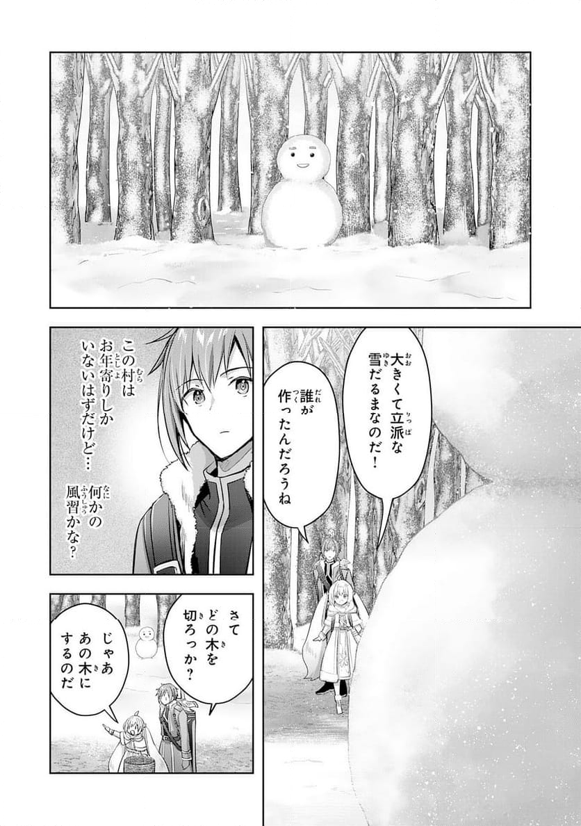 受付嬢に告白したくてギルドに通いつめたら英雄になってた - 第31話 - Page 10