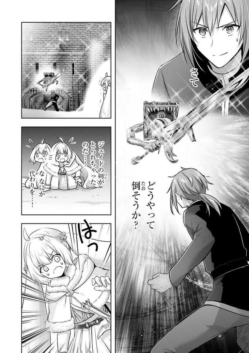 受付嬢に告白したくてギルドに通いつめたら英雄になってた - 第37話 - Page 2