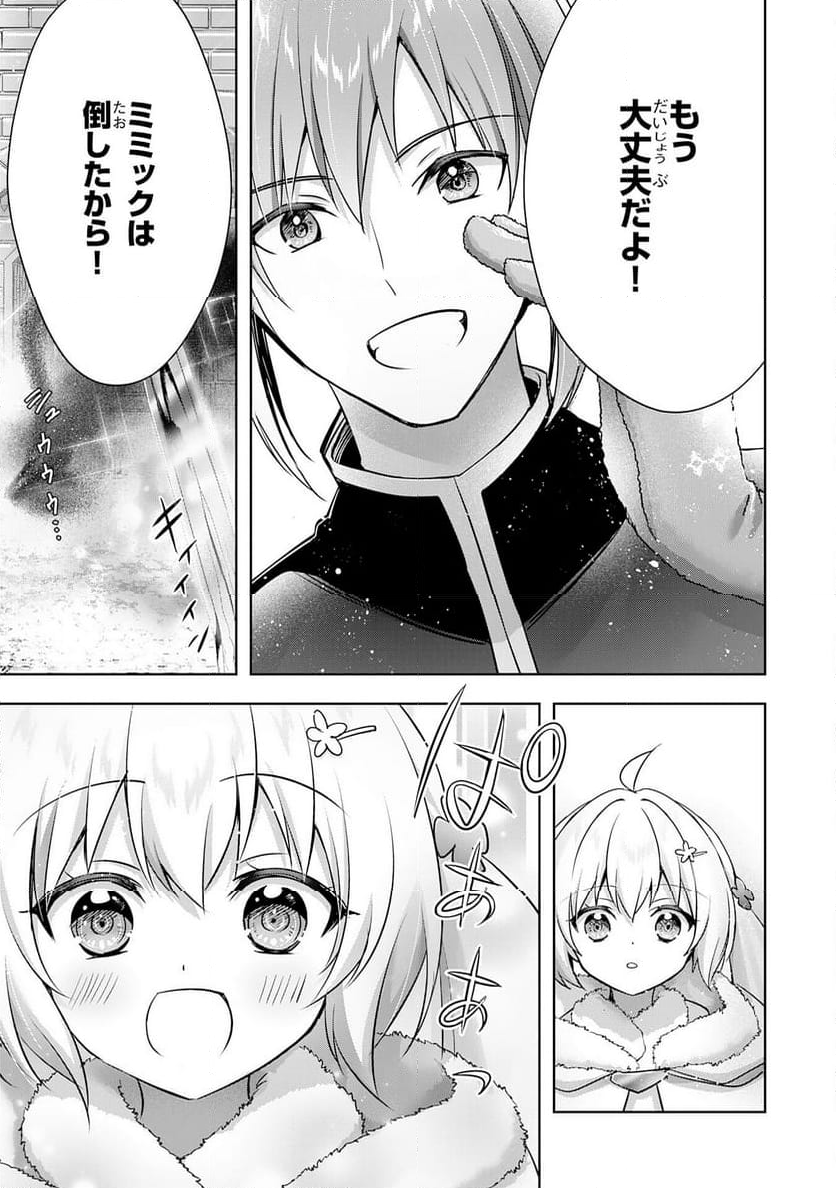 受付嬢に告白したくてギルドに通いつめたら英雄になってた - 第37話 - Page 11