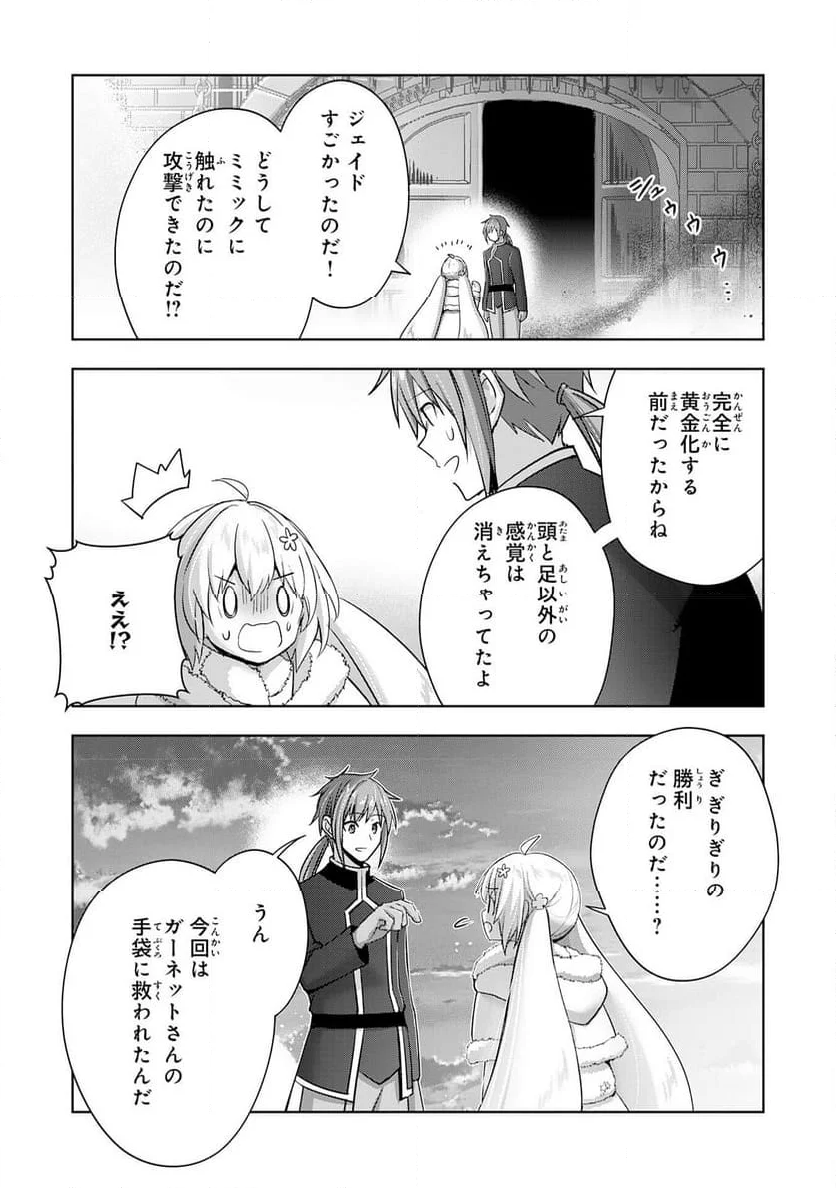 受付嬢に告白したくてギルドに通いつめたら英雄になってた - 第37話 - Page 13