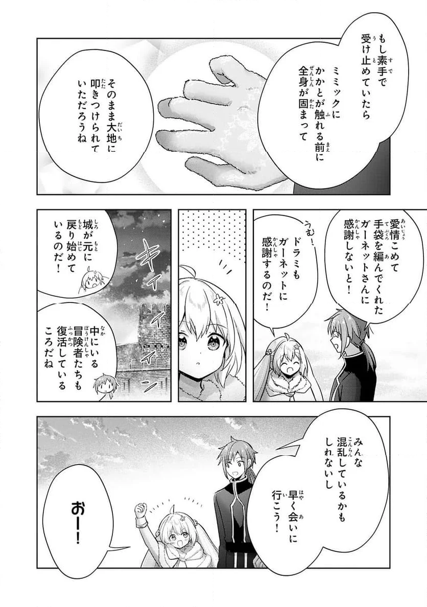 受付嬢に告白したくてギルドに通いつめたら英雄になってた - 第37話 - Page 14