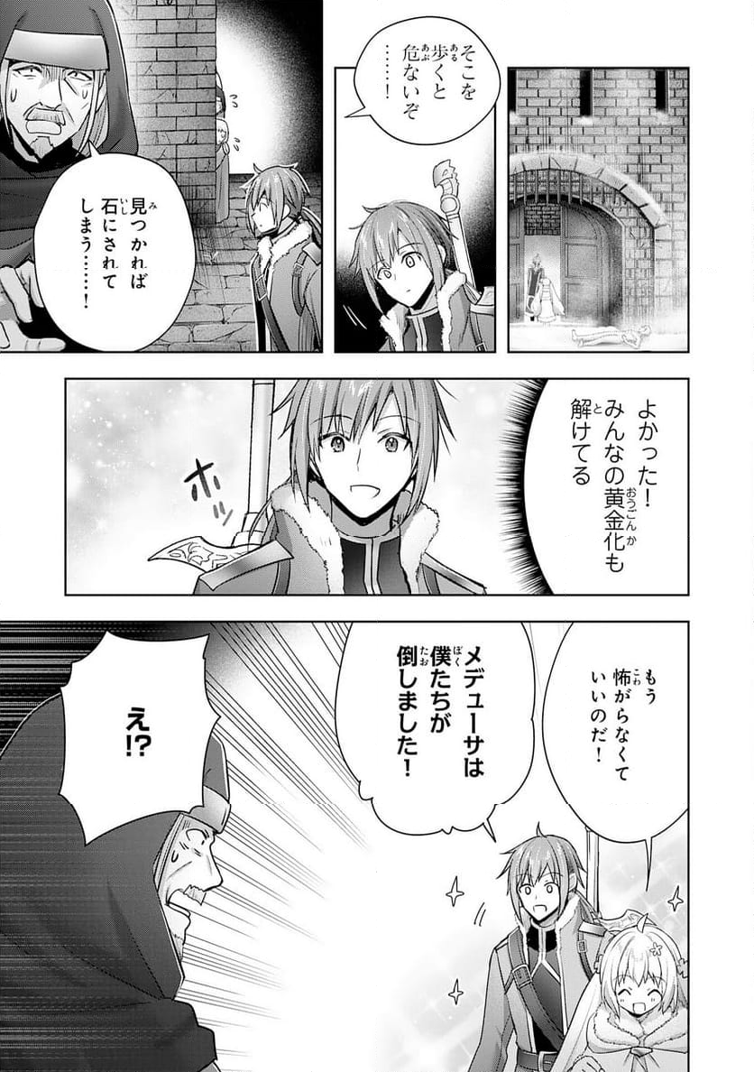 受付嬢に告白したくてギルドに通いつめたら英雄になってた - 第37話 - Page 15